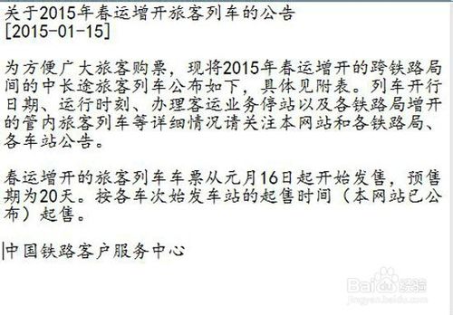 未买到票怎么办?2015春运火车票购票全攻略 第9张