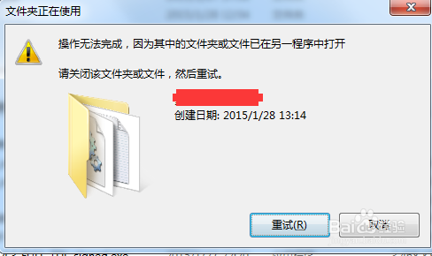 正在使用的文件删除不掉解决办法 第1张