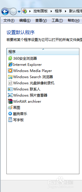 怎么设置电脑默认程序(图文教程)