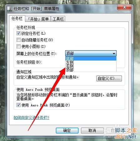 电脑屏幕的任务栏在顶部的三种解决方法 第3张
