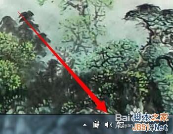 电脑屏幕的任务栏在顶部的三种解决方法 第4张