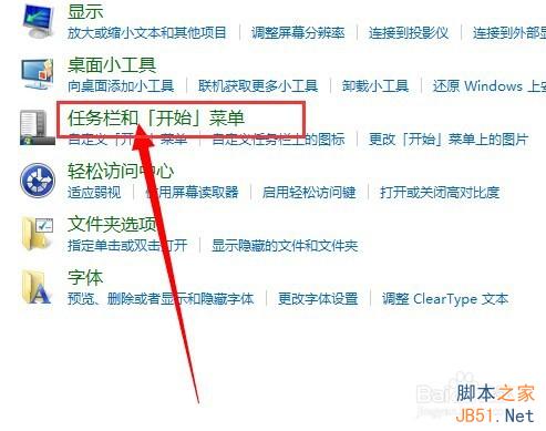 电脑屏幕的任务栏在顶部的三种解决方法 第8张