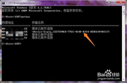 本机mac地址怎么查?查看本机mac地址两种方法介绍 第6张