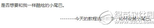 电脑百度贴吧怎么设置小尾巴以在贴吧中高逼格与众不同 第1张