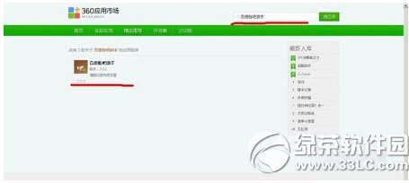 电脑百度贴吧怎么设置小尾巴以在贴吧中高逼格与众不同 第2张