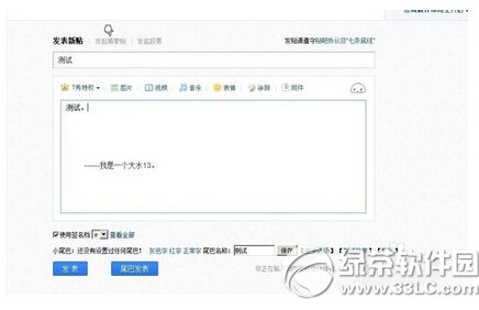 电脑百度贴吧怎么设置小尾巴以在贴吧中高逼格与众不同 第4张