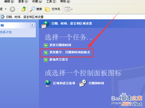 xp和win7电脑设置不了24小时制是怎么回事?如何解决? 第3张