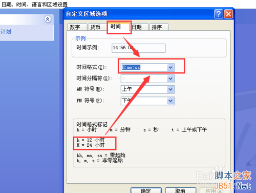 xp和win7电脑设置不了24小时制是怎么回事?如何解决? 第5张