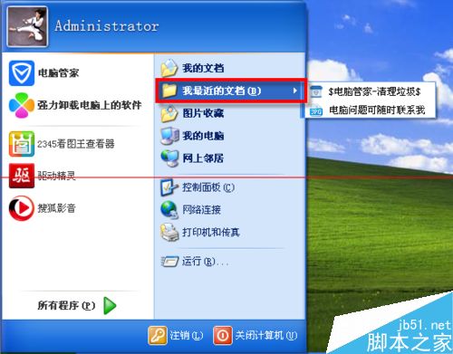 怎么设置电脑关机时自动清理最近文档历史记录？ 第1张