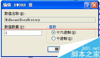 怎么设置电脑关机时自动清理最近文档历史记录？ 第5张