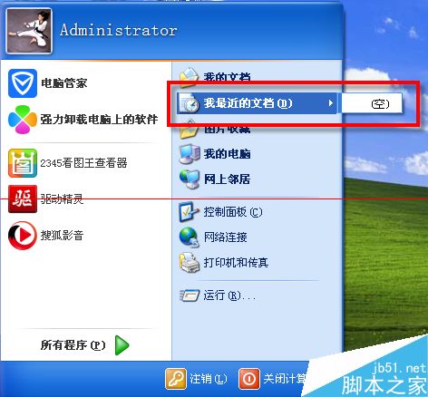 怎么设置电脑关机时自动清理最近文档历史记录？ 第7张