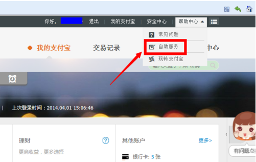 支付宝有很多账户如何取消关联账户 第2张