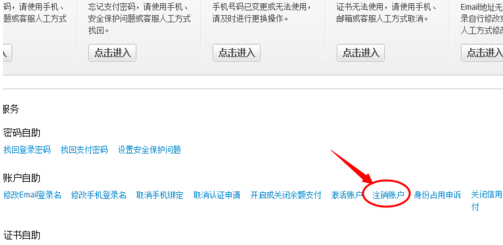 支付宝有很多账户如何取消关联账户 第3张