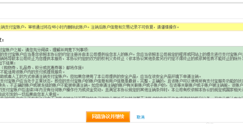 支付宝有很多账户如何取消关联账户 第4张