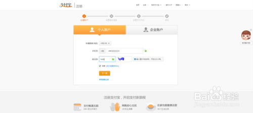 怎么申请支付宝账号?支付宝账号申请注册方法