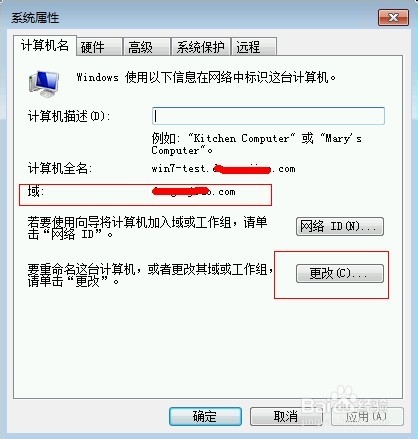 电脑怎么退域？计算机退公司的域的方法 第4张