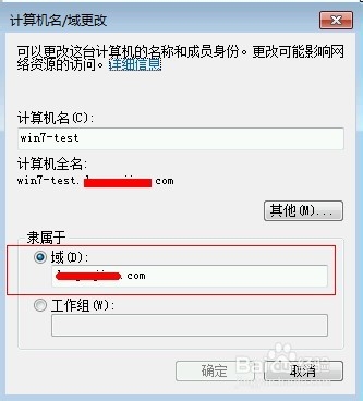 电脑怎么退域？计算机退公司的域的方法 第6张