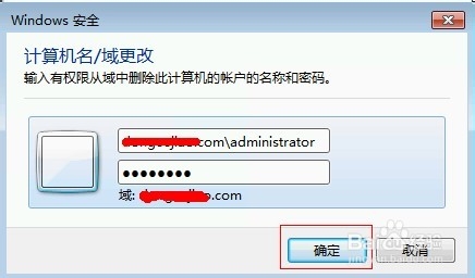 电脑怎么退域？计算机退公司的域的方法 第9张