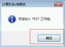 电脑怎么退域？计算机退公司的域的方法 第10张