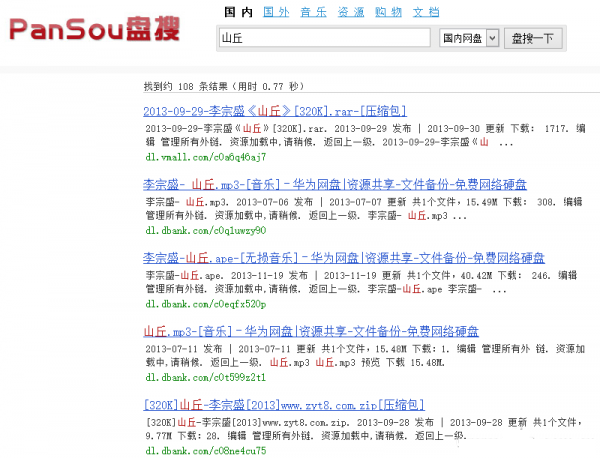 在哪里可以下载无损音乐？无损音乐免费下载方法图解 第2张