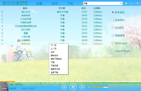 在哪里可以下载无损音乐？无损音乐免费下载方法图解 第4张