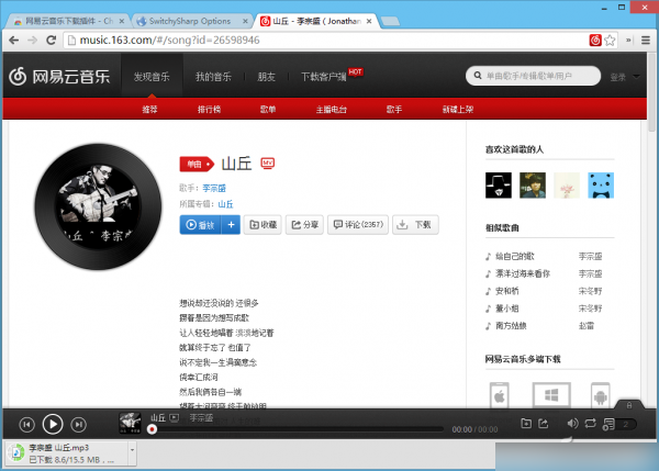 在哪里可以下载无损音乐？无损音乐免费下载方法图解 第6张