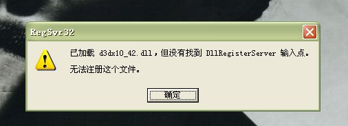 d3dx10_42.dll文件丢失 d3dx10_42.dll修复