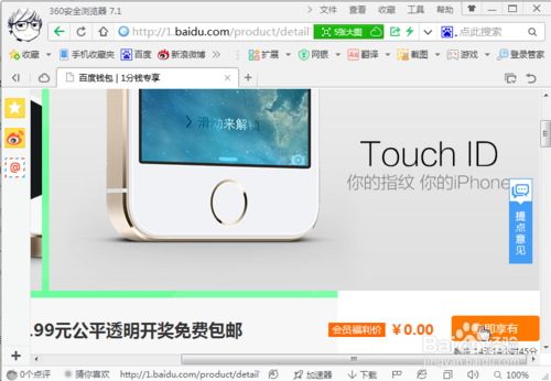 百度一分钱专享活动 怎么抢到好礼土豪金 第4张