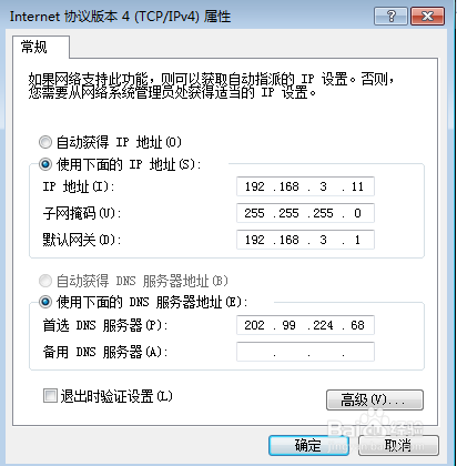 计算机ip地址设置 自动获取IP和静态IP