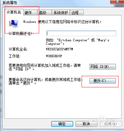 【图文教程】计算机名称如何更改？