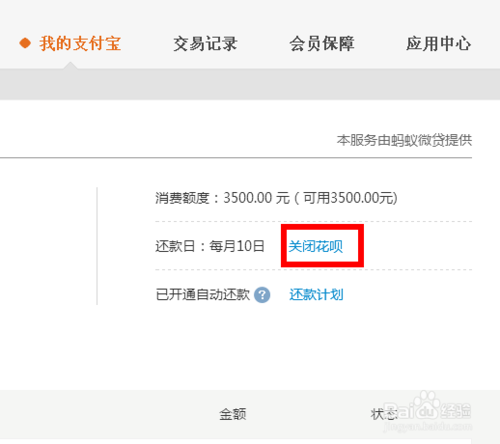 支付宝花呗额度怎么提高?提升自己的花呗额度 第3张