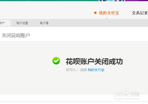 支付宝花呗额度怎么提高?提升自己的花呗额度 第4张