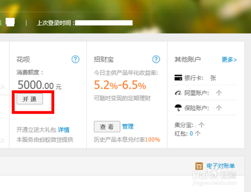支付宝花呗额度怎么提高?提升自己的花呗额度 第5张