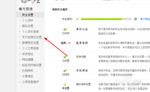 支付宝账号忘记了怎么办?如何查看? 第4张