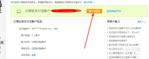支付宝账号忘记了怎么办?如何查看? 第5张