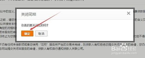 支付宝花呗在哪里关闭?花呗账户关闭流程