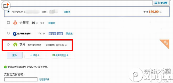 开通了支付宝花呗服务功能怎么使用花呗购物呢 第3张