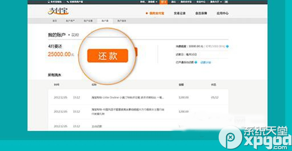 开通了支付宝花呗服务功能怎么使用花呗购物呢 第6张