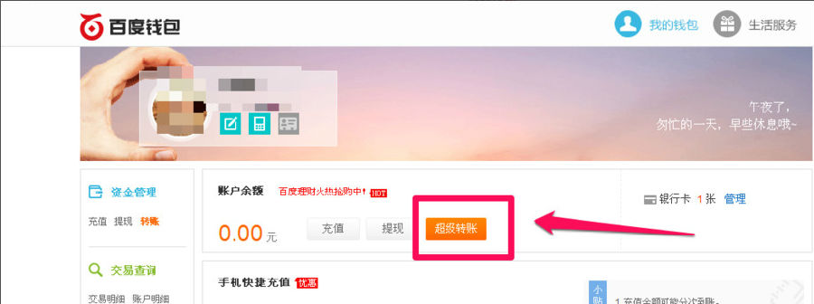 百度钱包怎么转账？使用网页版百度钱包超级转账教程 第2张