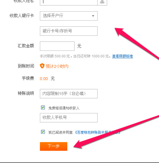 百度钱包怎么转账？使用网页版百度钱包超级转账教程 第3张