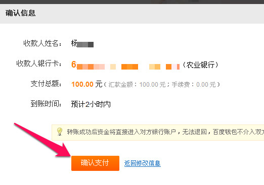 百度钱包怎么转账？使用网页版百度钱包超级转账教程 第4张