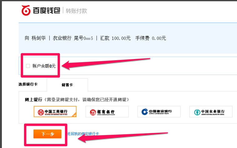 百度钱包怎么转账？使用网页版百度钱包超级转账教程 第5张