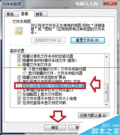 电脑怎么隐藏文件夹的路径？ 第5张