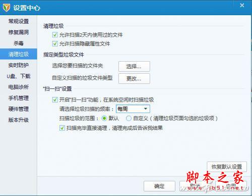 教你各种清理垃圾的绝招 第2张