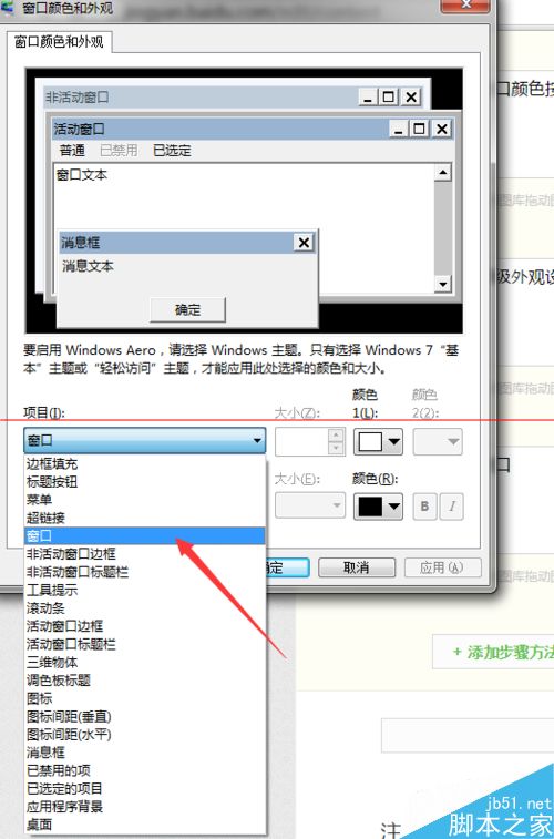 如何设置电脑护眼模式？电脑护眼色设置教程 第3张