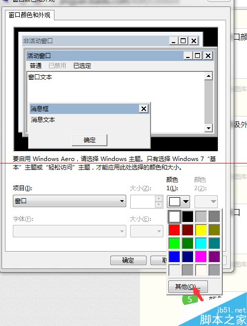 如何设置电脑护眼模式？电脑护眼色设置教程 第4张