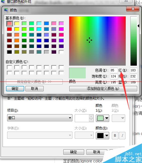 如何设置电脑护眼模式？电脑护眼色设置教程 第5张