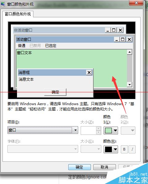 如何设置电脑护眼模式？电脑护眼色设置教程 第6张