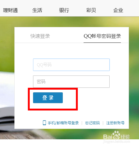 qq财付通怎么解绑银行卡?