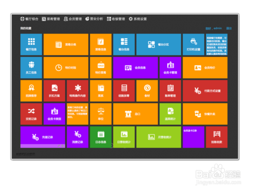 【图文】免费餐饮收银系统咪嘻吧前台如何使用呢? 第4张